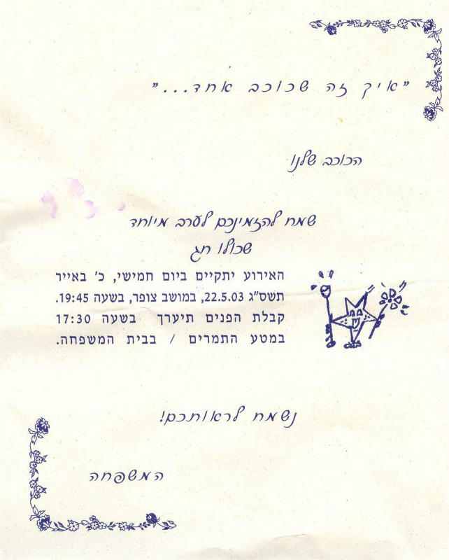 בר מצווה 203