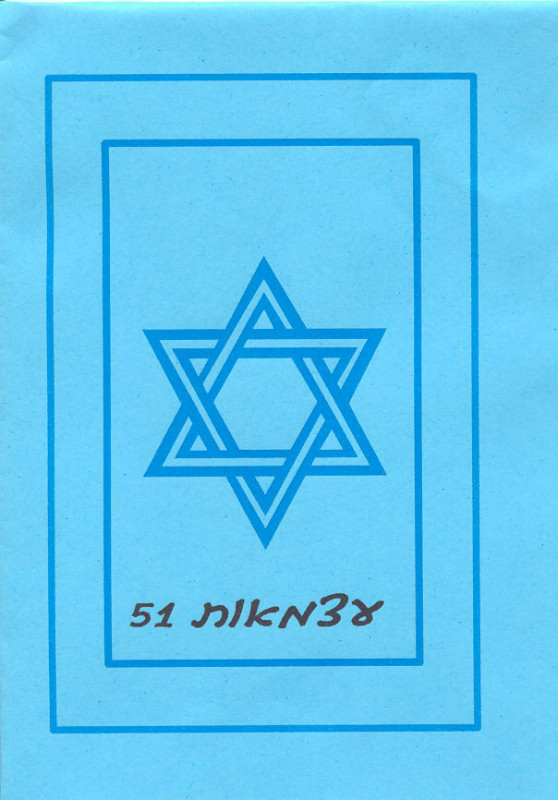 יום העצמאות 51