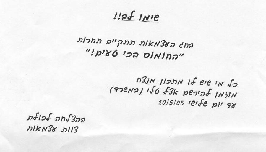 תחרות חומוס 2005