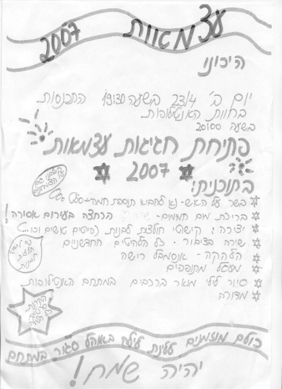 עצמאות 2007