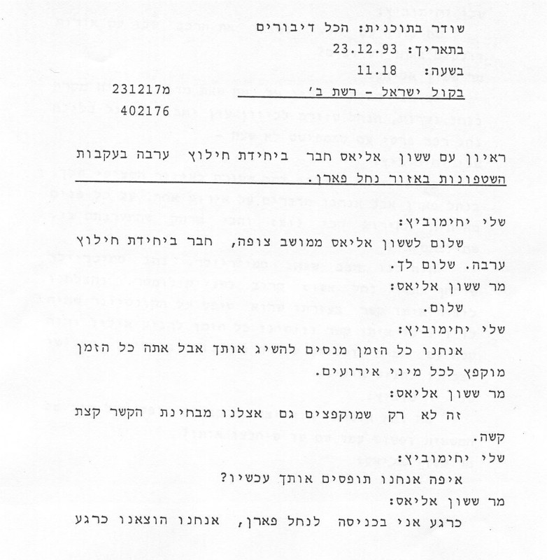 23.12.93 ראיון ברדיו עם ששון