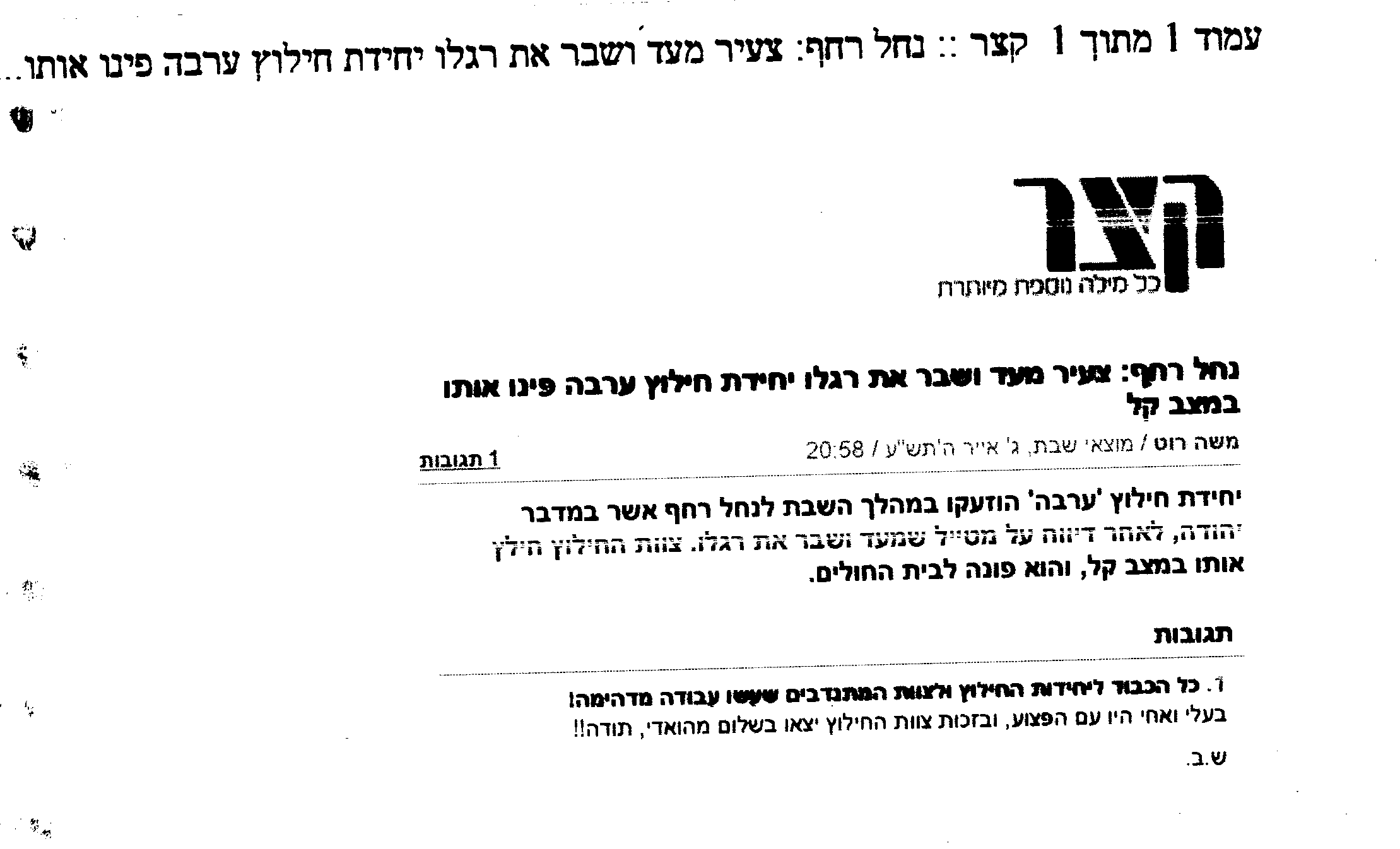 נחל רחף