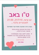 ט"ו באב בצופר 31/7/2015(39 תמונות)