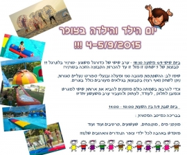 יום הילד והילדה 2015(110 תמונות)