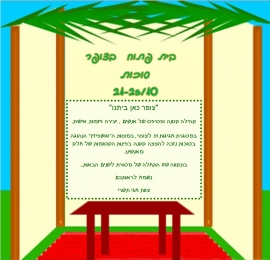 בית פתוח לרגל חגיגות 35 לצופר,סוכות אוקטובר 2016(196 תמונות)