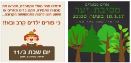 פורים ילדים 2017(82 תמונות)