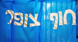 יום הילד "חוף צופר " 1-2/9/2017(205 תמונות)