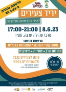 יריד הצעירים של ערבה תיכונה וחבל אילות 🐪
