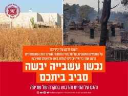 פלייר שרפות מקב"ט המועצה