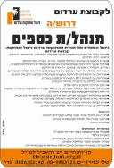 לקבוצת ערדום דרוש/ה מנהל/ת כספים