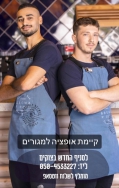 דרושים לסניף ארומה החדש ביישוב צוקים 