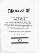 טיול עצמאות 2005
