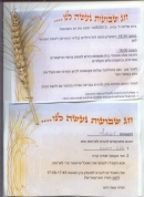 אלבום הזמנות לחג השבועות(8 תמונות)