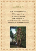 ט"ו בשבט 2014 האלבום המלא(158 תמונות)