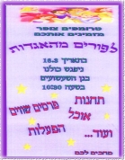 תמונות מפורים ילדים 2014- פורים מהאגדות(112 תמונות)